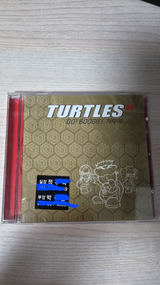 거북이 1집 비매반