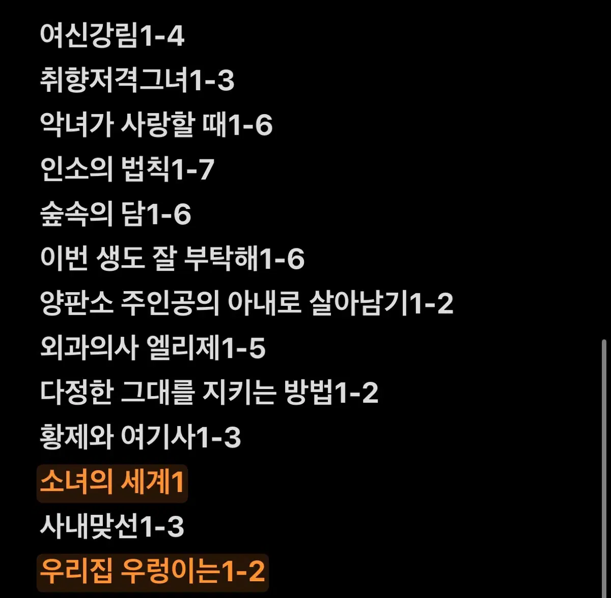 만화책(웹툰책) 팔아요