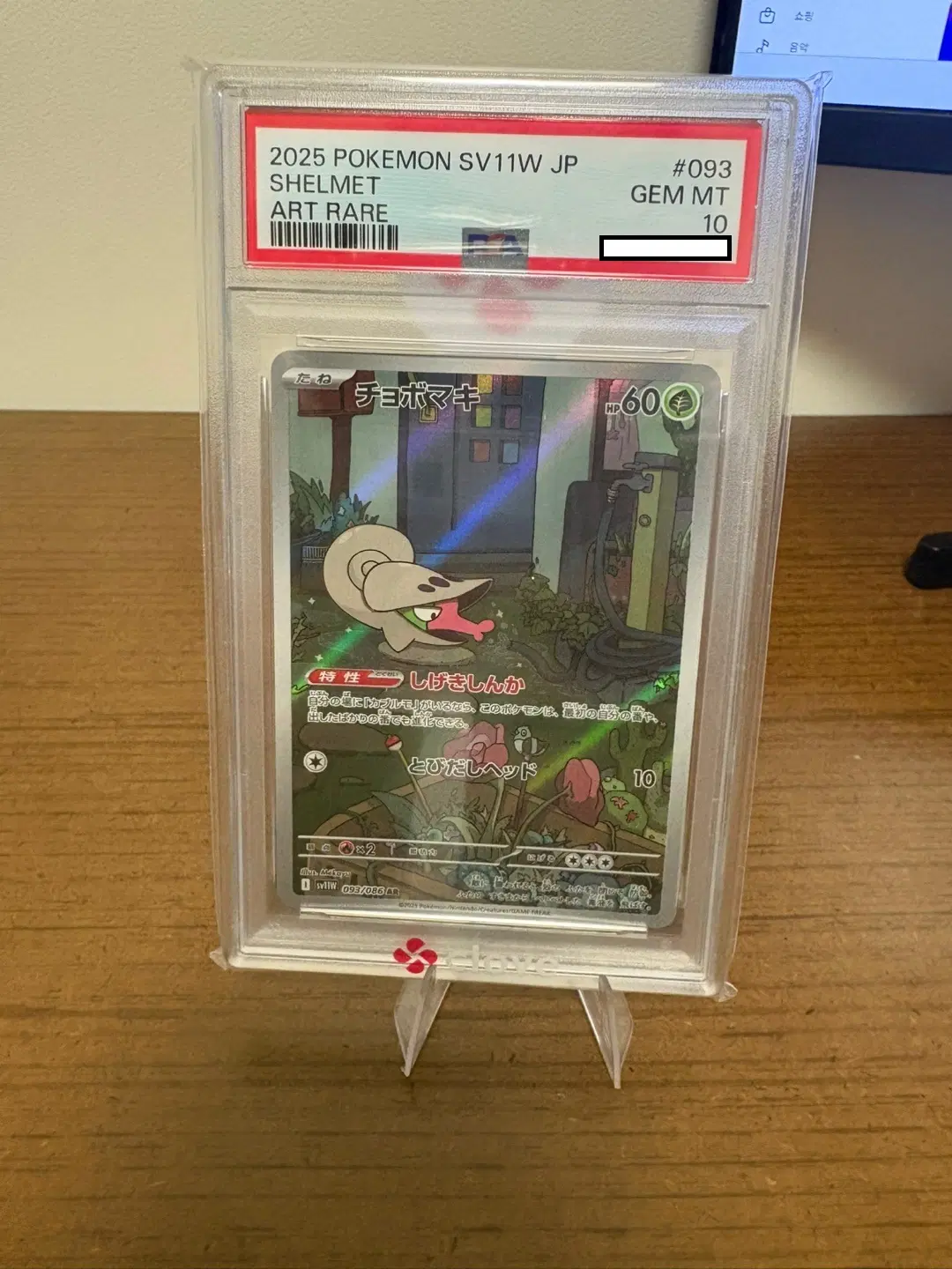 포켓몬카드 일판 쪼마리 PSA10
