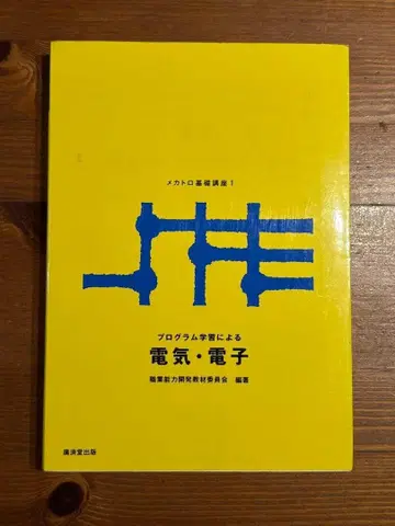 메카트로 기초 강좌 1 프로그램 학습에 의한 전기 전자