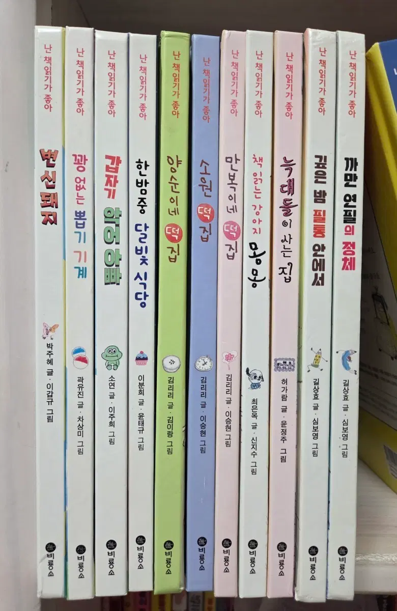 만복이네 떡집외 난 책읽기가 좋아 시리즈