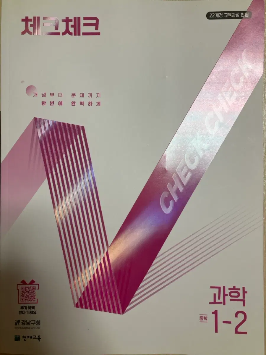 체크체크 중학 과학 1-2 (2026년용)