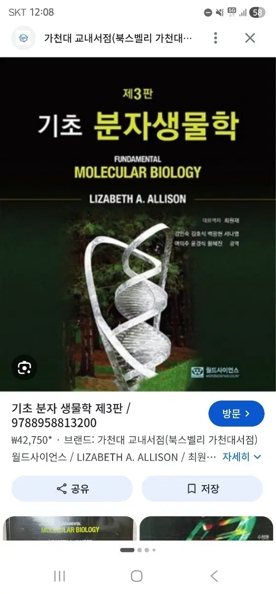 기초분자생물학 3판 PDF 구매합니다