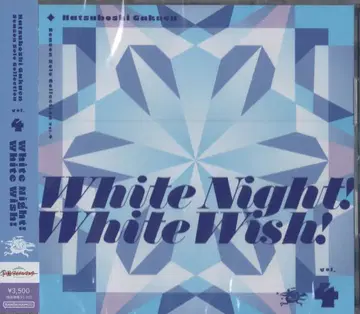 학원 아이돌 마스터 초회 스티커 포함) White Night! White Wish!/Season Solo Collection 4