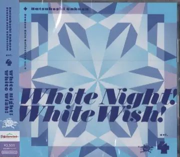 학원 아이돌 마스터 초회 스티커 포함) White Night! White Wish!/Season Solo Collection 4