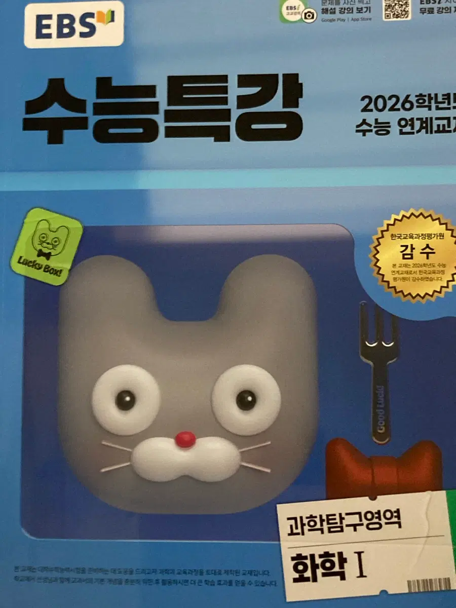 2026 수특 화학1