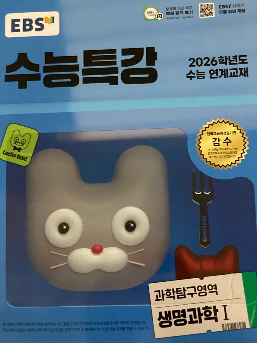 2026 수특 생명1