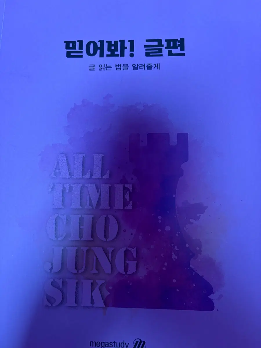 조정식 - 믿어봐! 글편