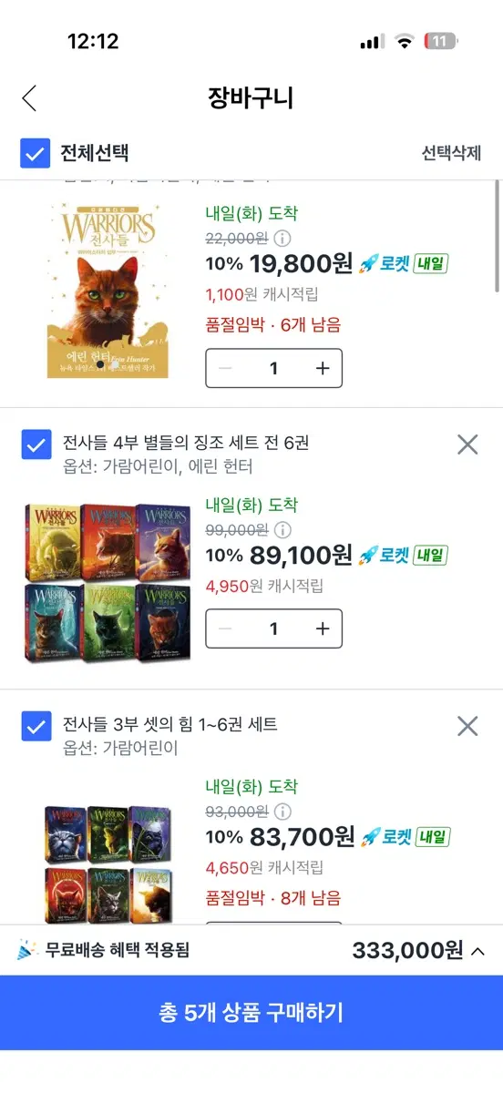 워리어스 전사들 4시리즈 세트