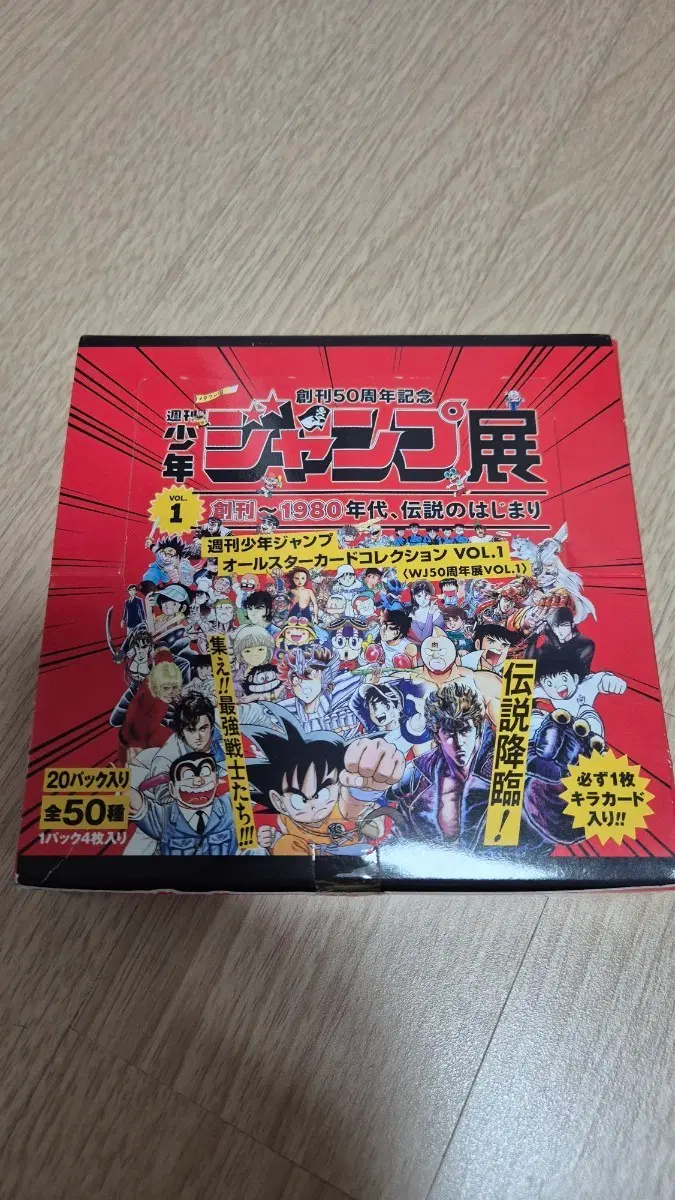 소년 점프 50주년 기념 올스타 카드 컬렉션 VOL.1 미개봉 박스