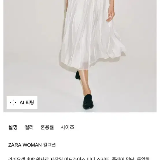ZARA WOMAN 스커트 화이트