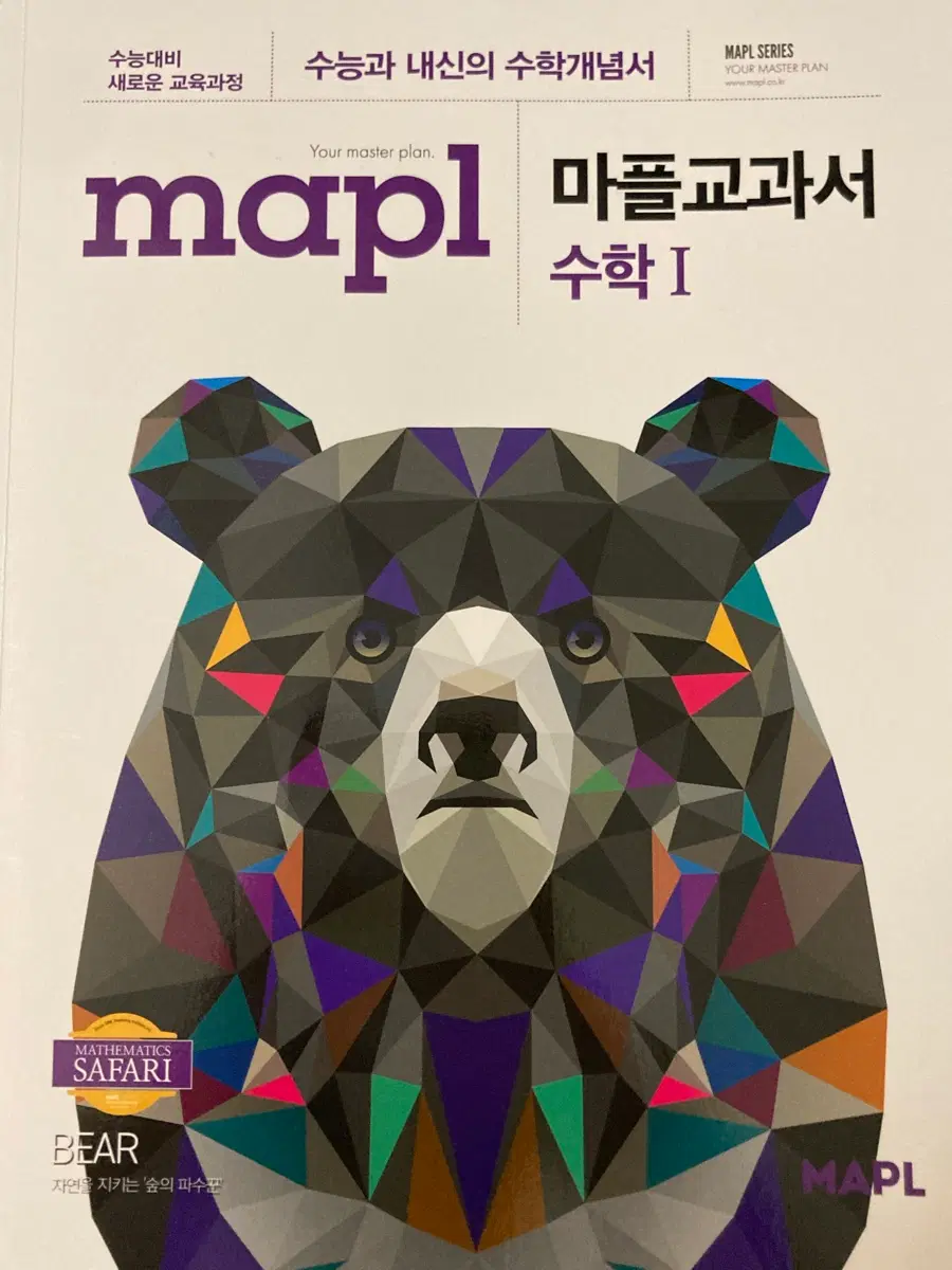 마플교과서 수학1