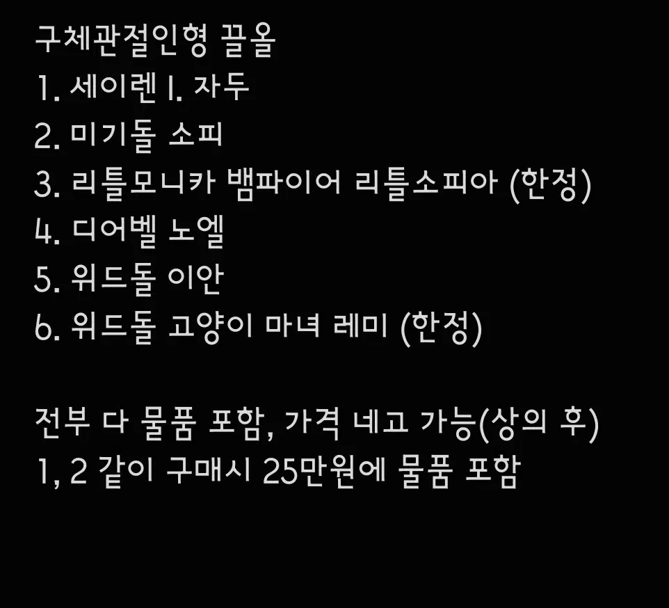 BJD 구체관절인형 구관 물포 판매 정리