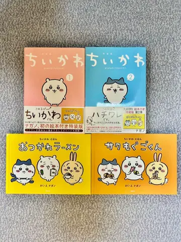 치이카와 초판 + 오비 포함 + 특장판 1권 2권 그림책 포함 세트
