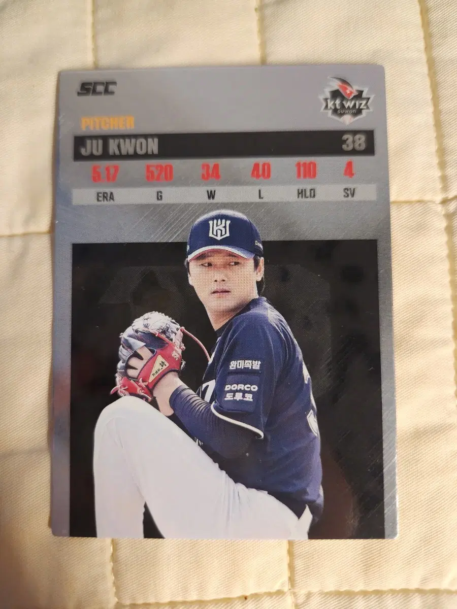 교환O)2026 KBO SCC 케이티 위즈 주권 레코드 카드