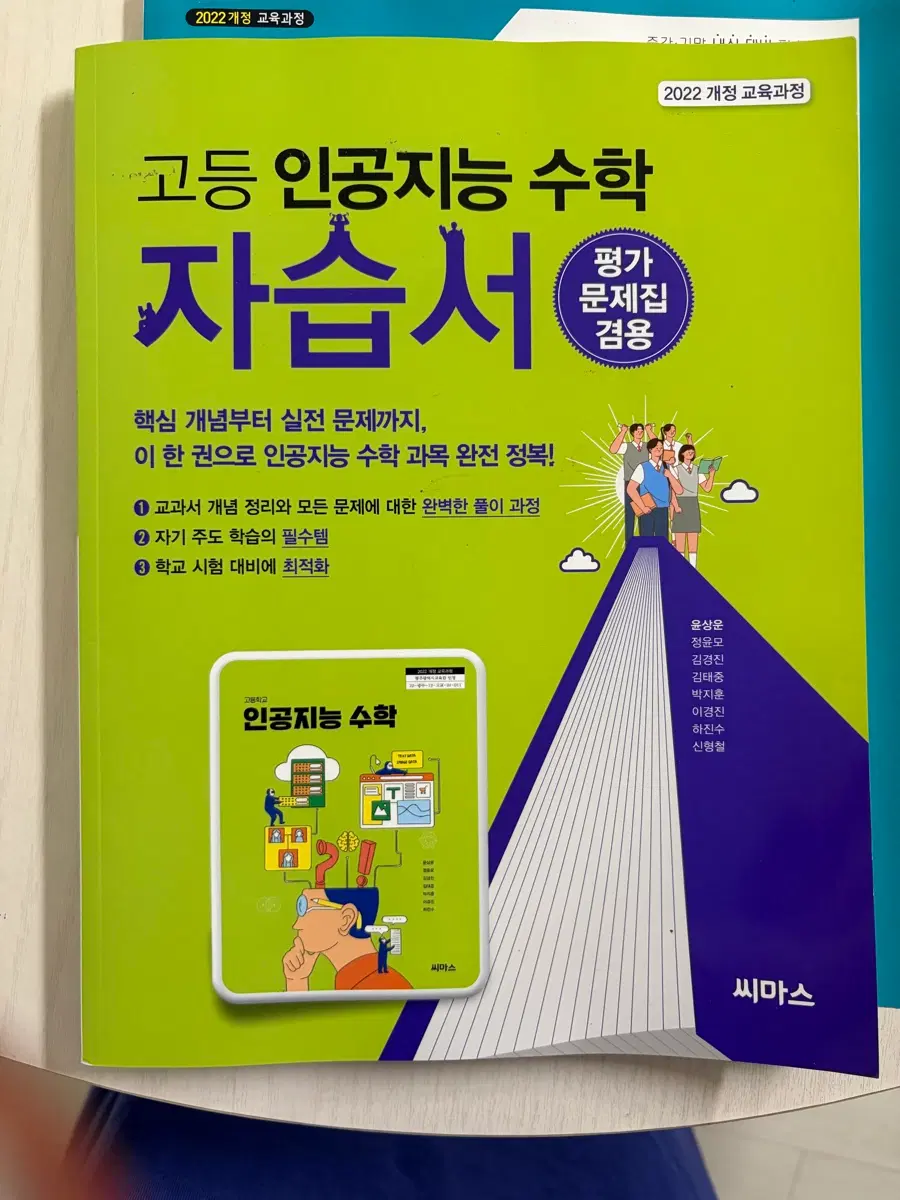 인공지능수학 자습서(평가문제집 겸용)