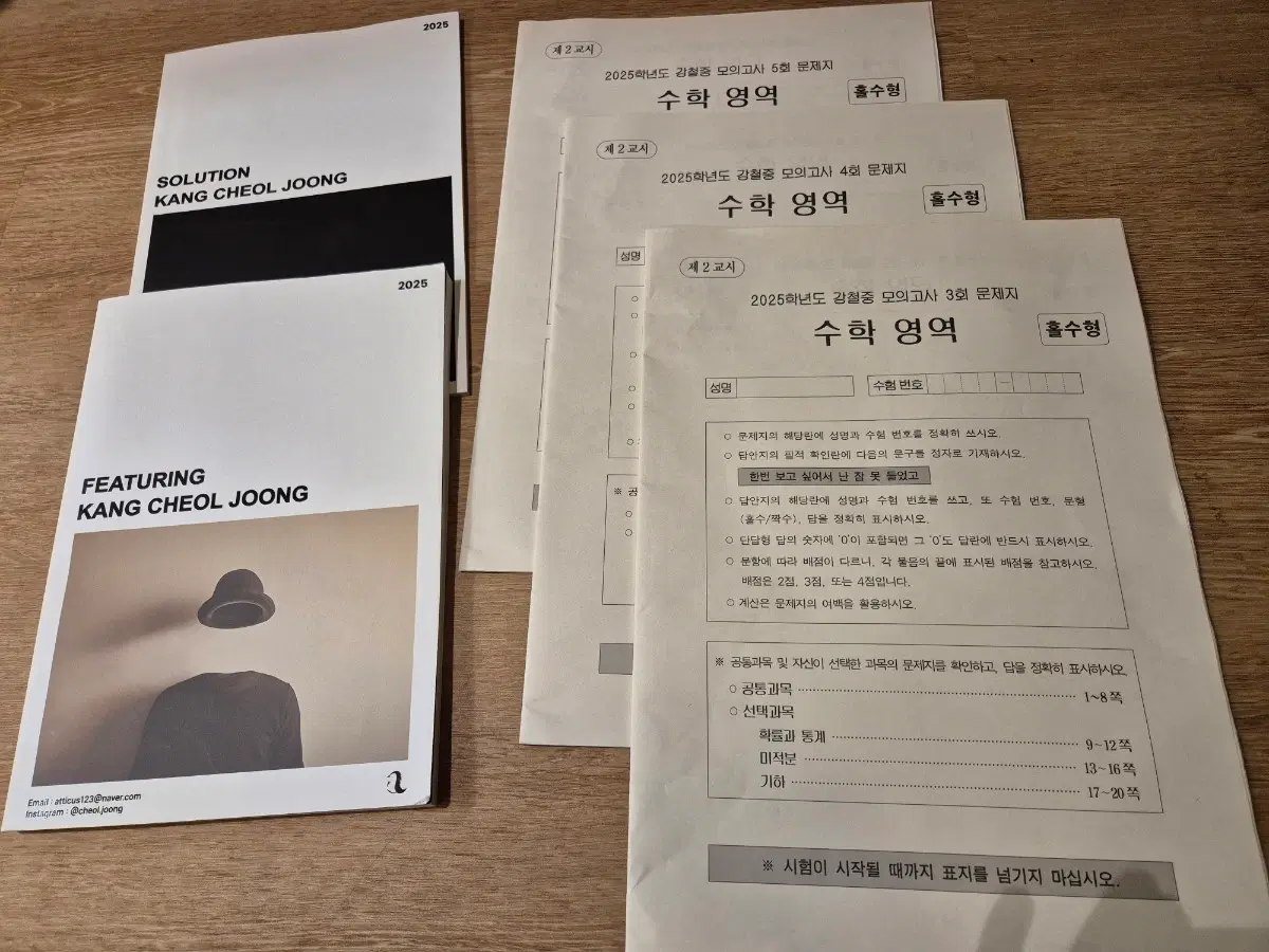 2025 강철중 모의고사 3회분 + 2026년 강철중 큐레이션 한권 + 26년 강철중 아티스트 세권 일괄 더쌀수가없음