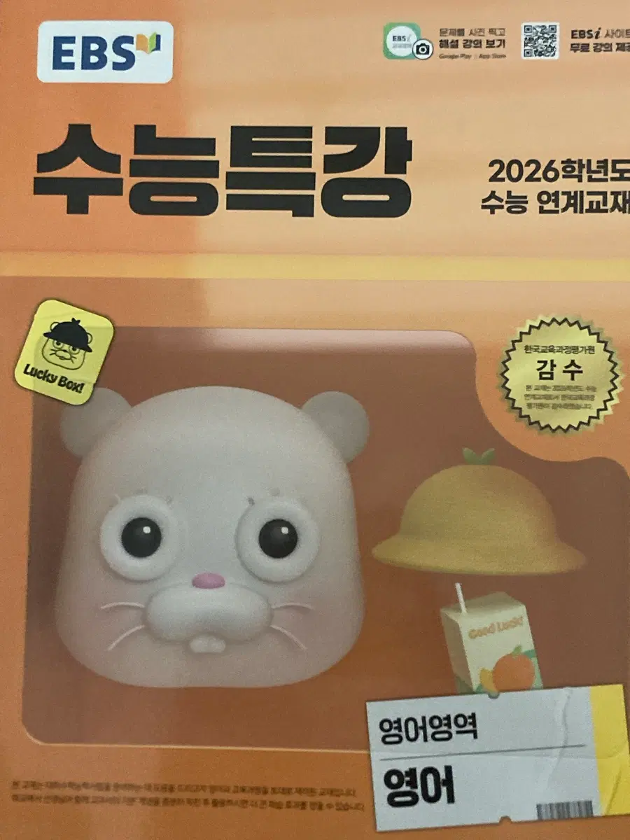 2026 수특 영어