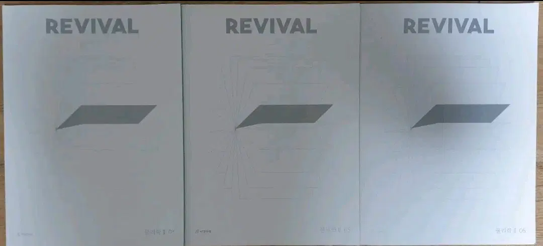 2024 물리학2 시대인재 리바이벌 04~06권