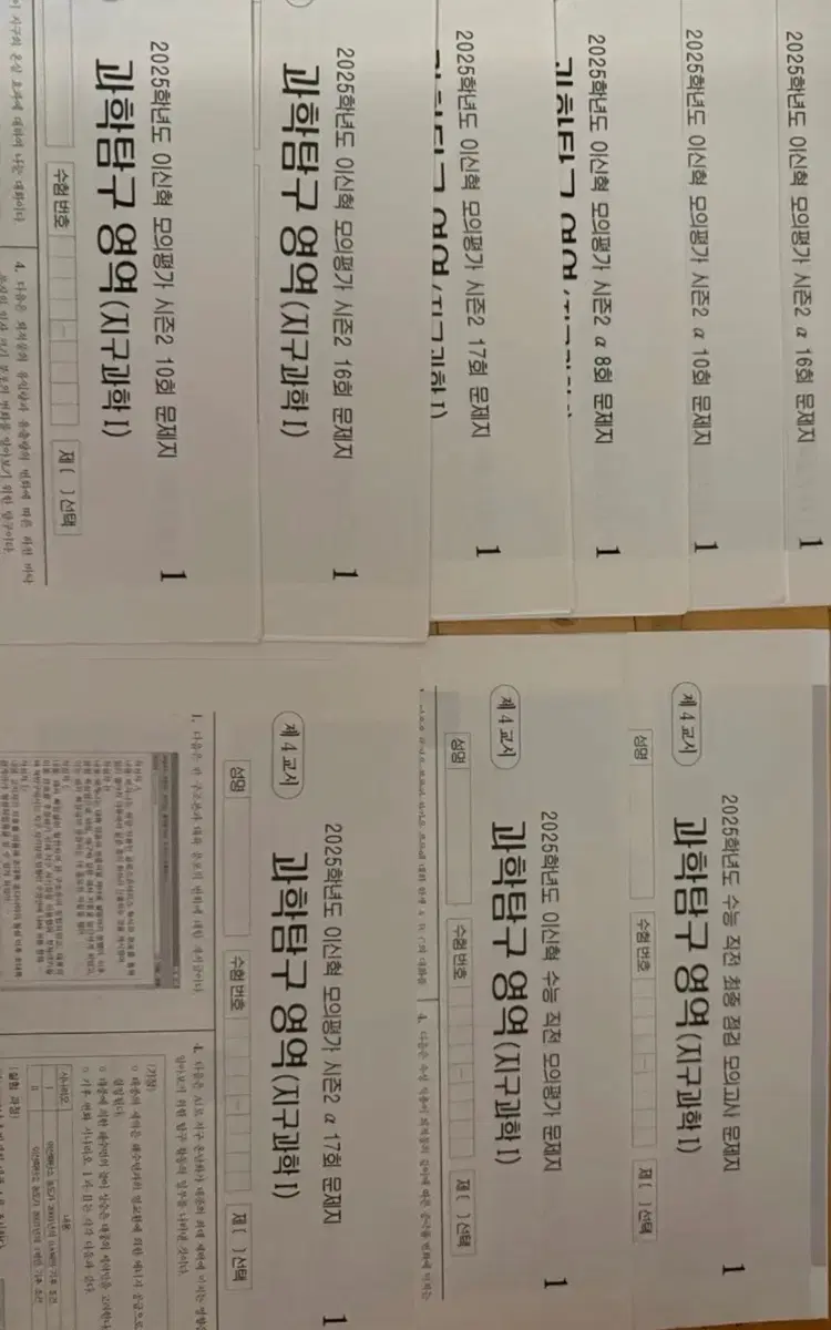 지구과학 1 이신혁 모의고사