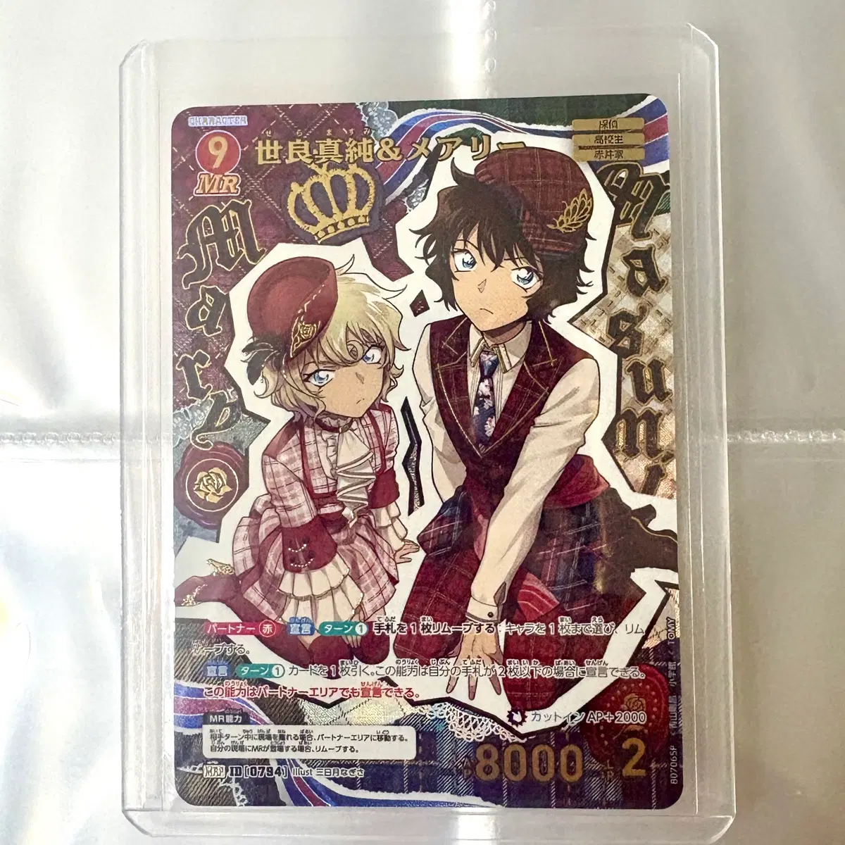 명탐정 코난 tcg 세라 마스미 & 메리 mrp