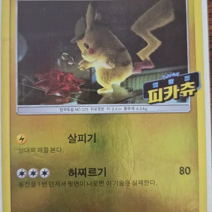포켓몬카드 명탐정 피카츄