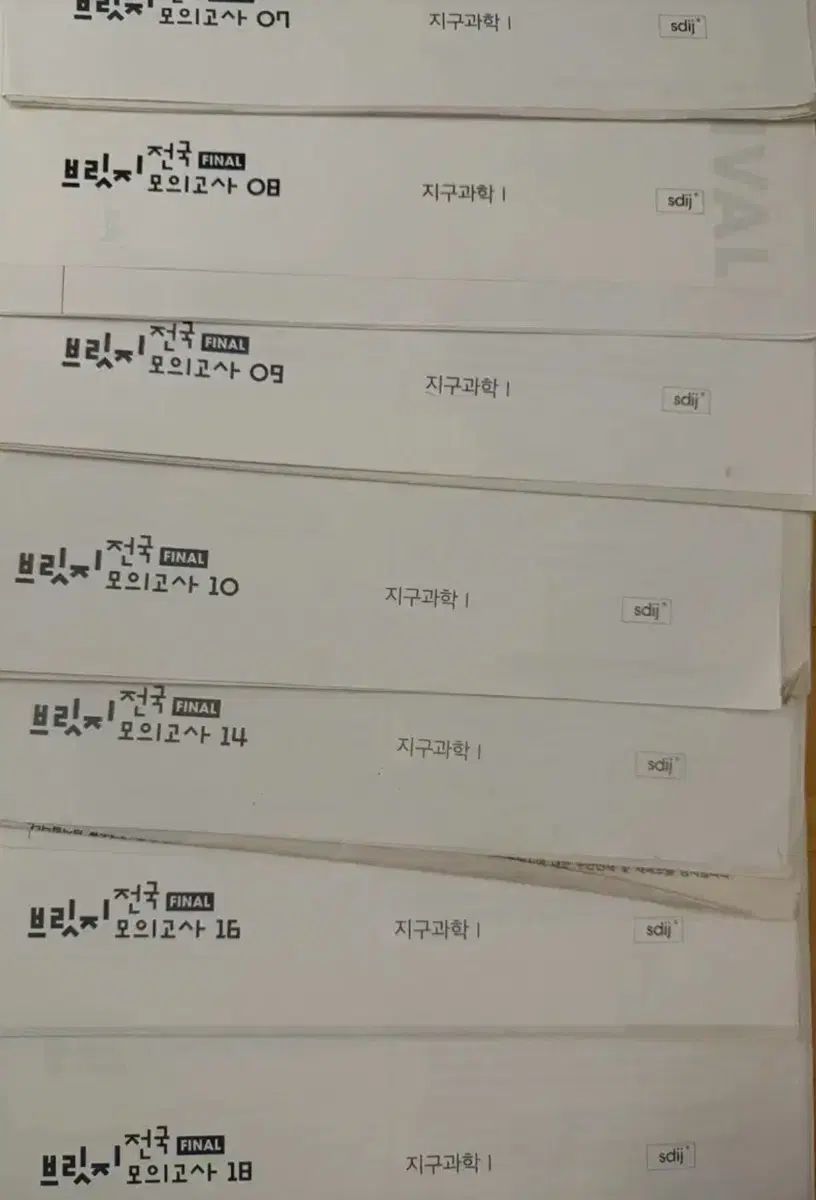 2025 전국 브릿지 final 모의고사 지구과학 1