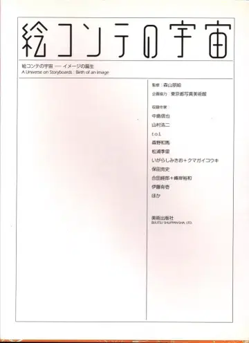 미술 출판사 콘티의 우주 이미지의 탄생