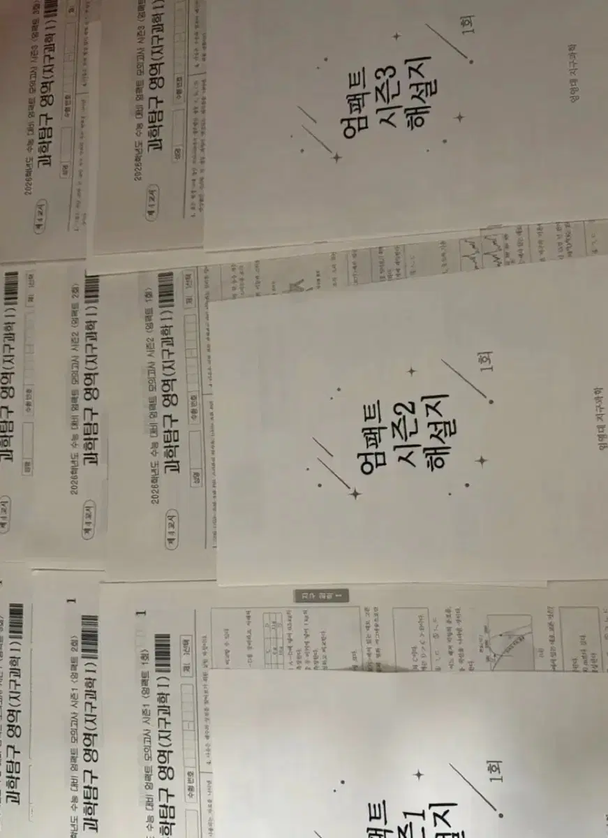 엄팩트 지구과학 1 모의고사 시즌 1,2,3
