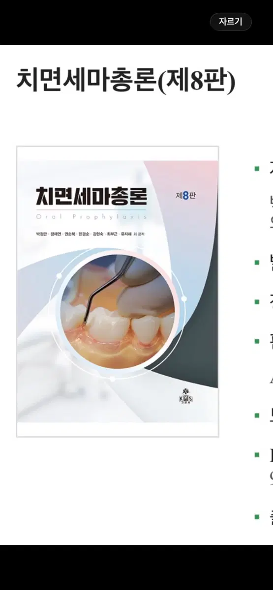 치면세마총론 제 8판 삽니다.