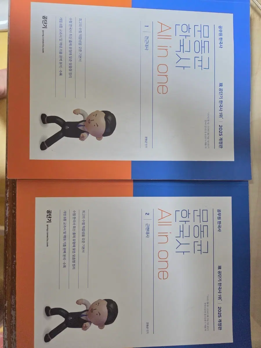 공무원 한국사 문동균 All in one 올인원 2025 개정판