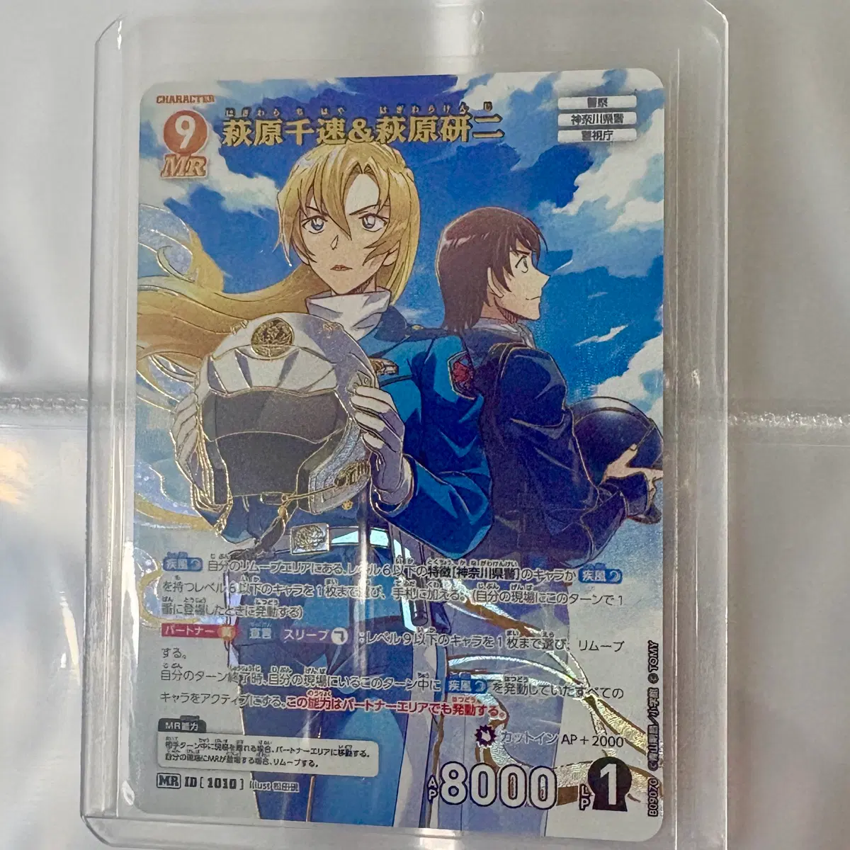 명탐정 코난 tcg 치하야 켄지 mr