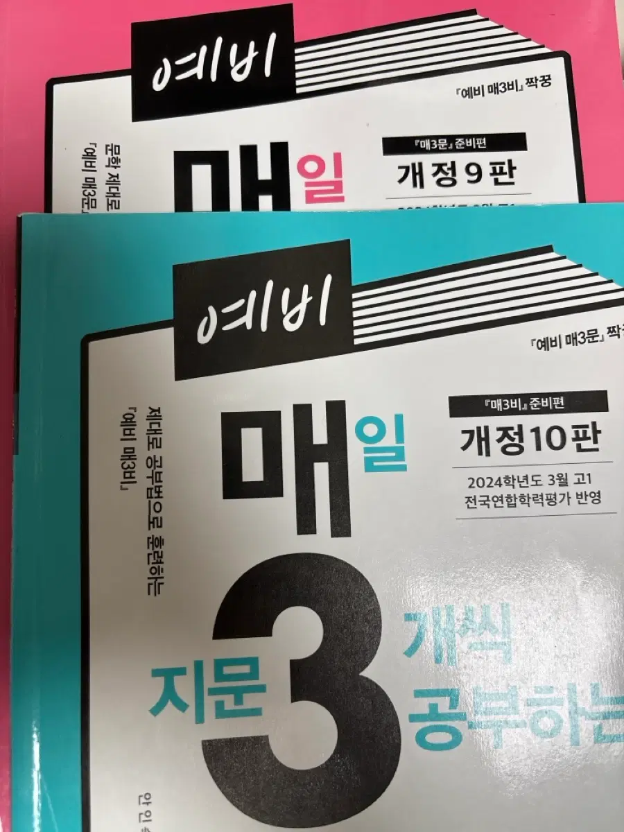 예비 매삼비