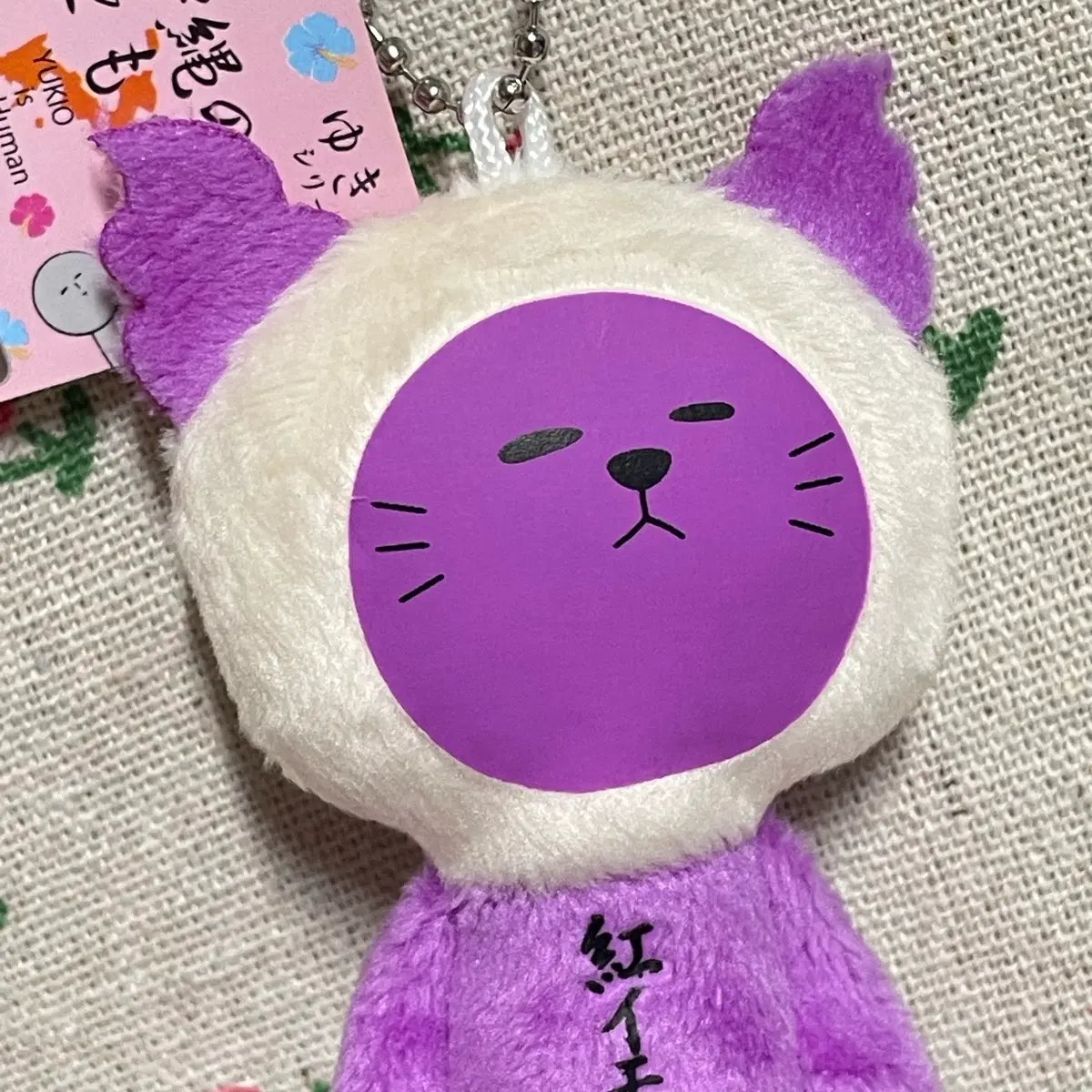 퍼플 고양이냥 유키오 키링