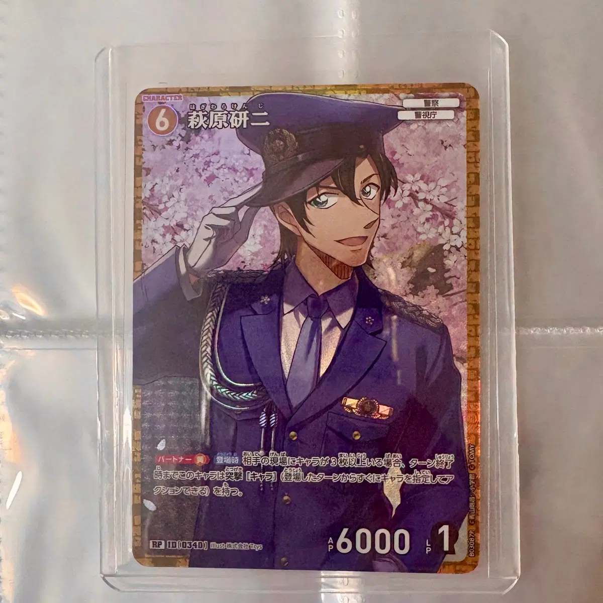 명탐정 코난 tcg 하기와라 켄지 rp