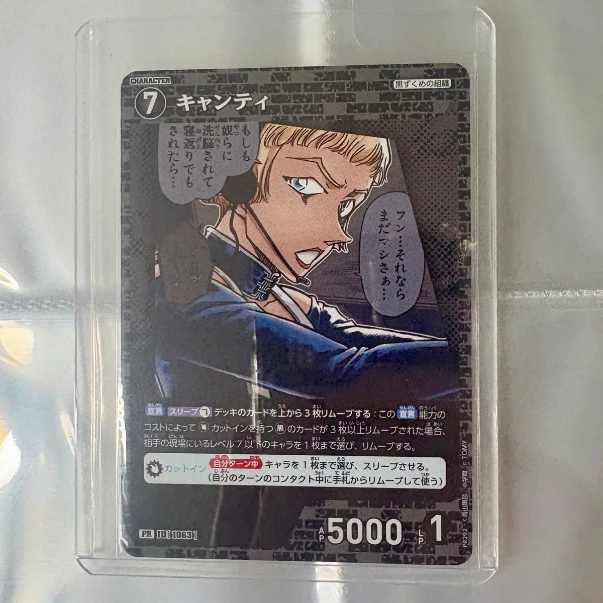 명탐정 코난 tcg 키얀티 pr