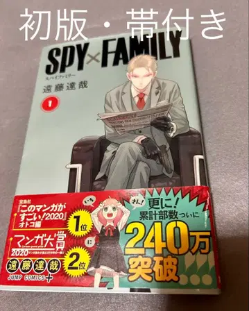 SPY x FAMILY 1권 초판 오비 포함