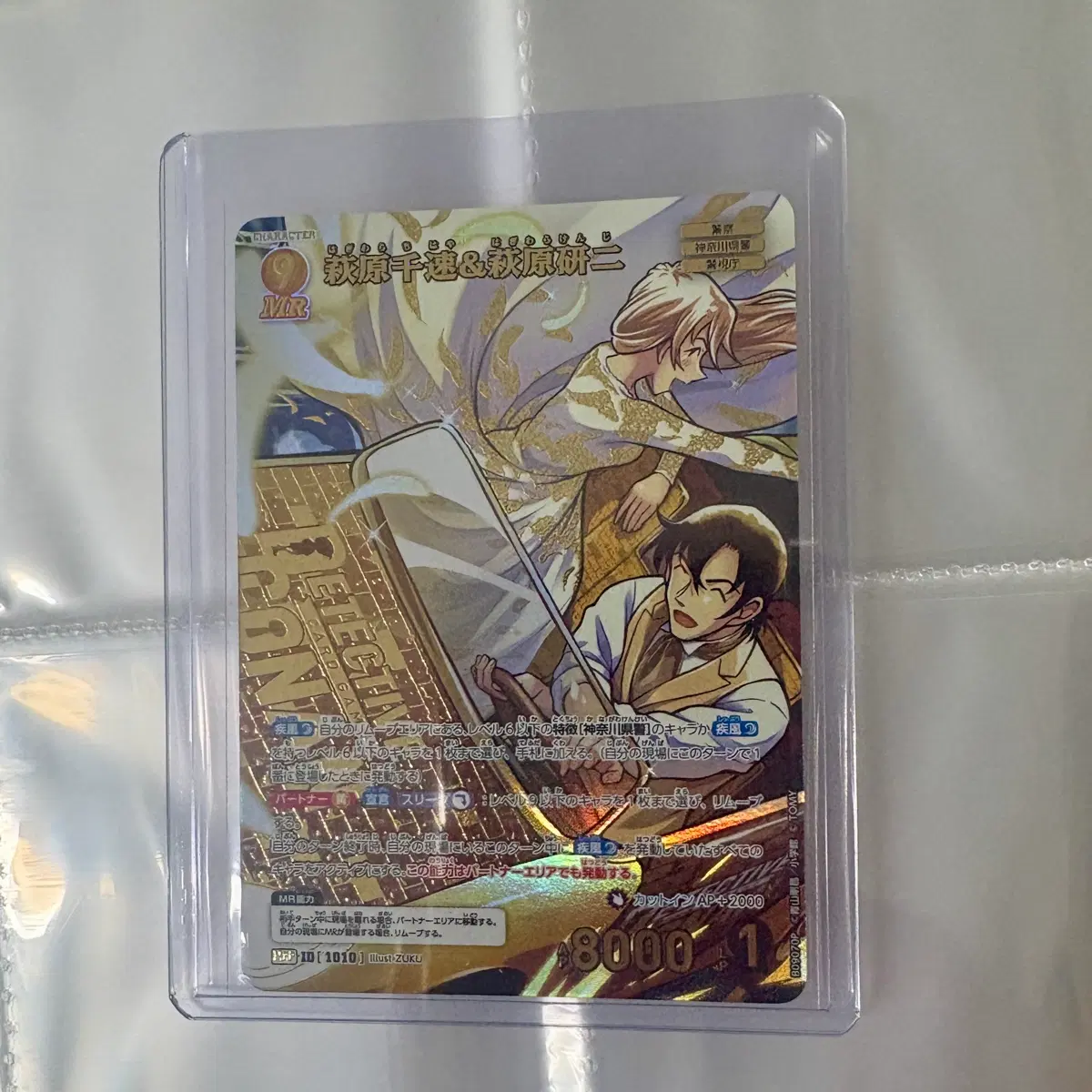 명탐정 코난 tcg 치하야 켄지 mrp