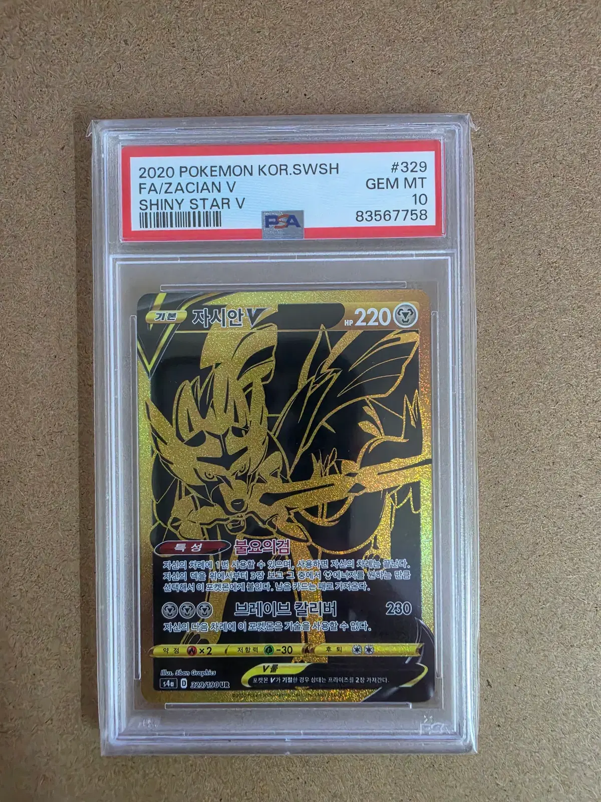 포켓몬 카드 한판 자시안 UR psa10