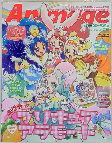 토쿠마 쇼텐 Animage 증간 키라키라 프리큐어 아라모드 특별 증간호