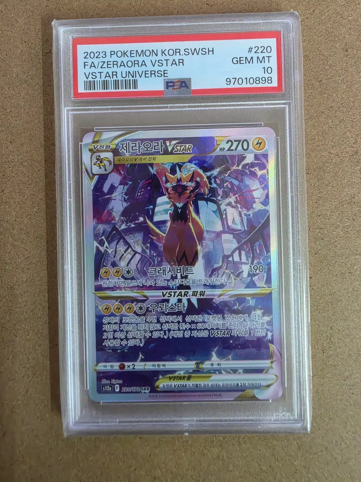 포켓몬 카드 한판 제라오라 SAR psa10