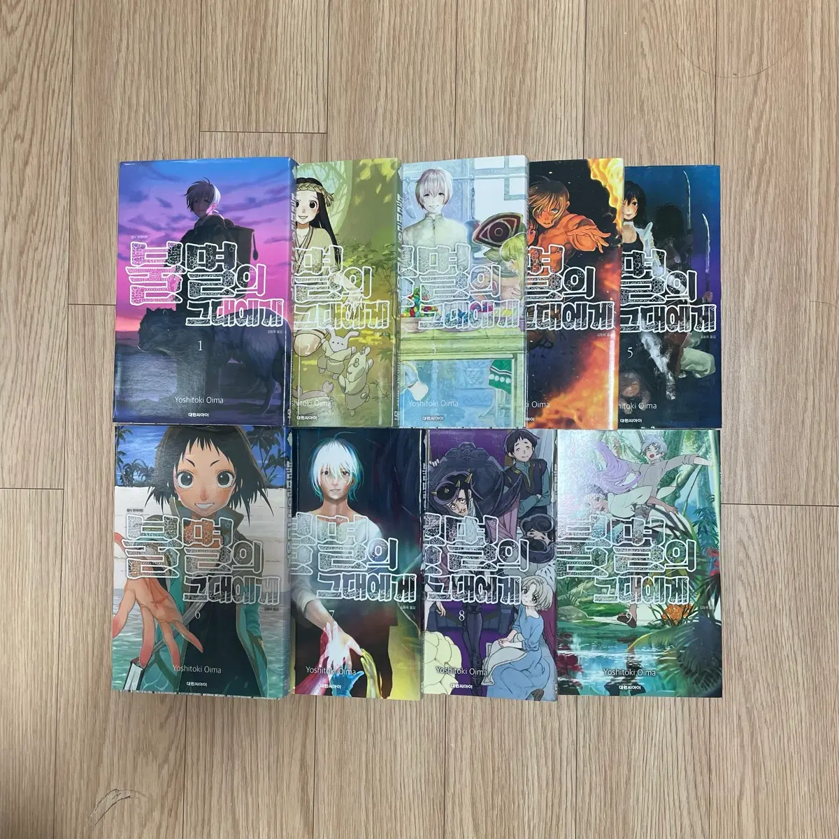 불멸의 그대에게 만화책 1-9권 세트