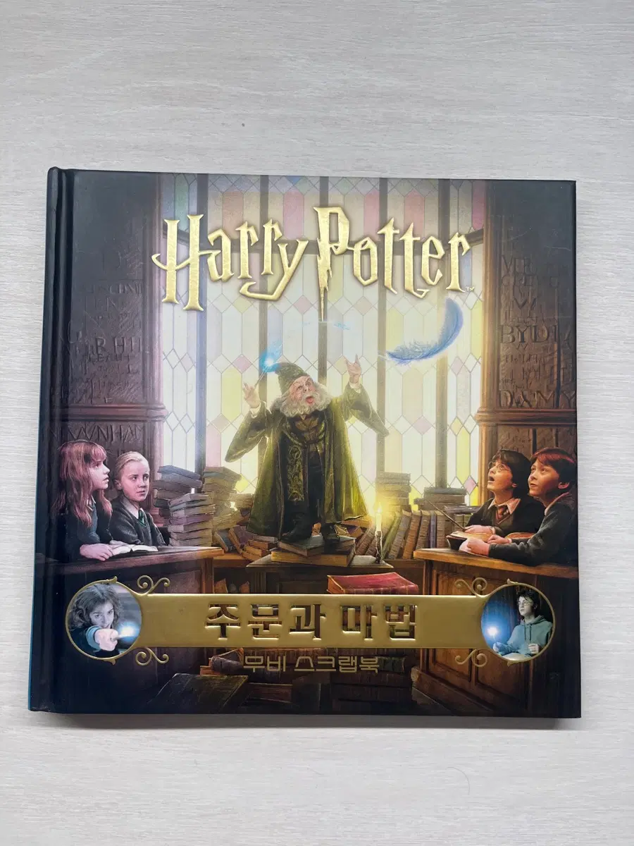 해리포터-주문과마법(무비스크랩트)