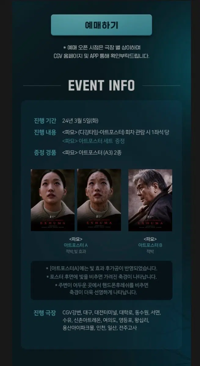 cgv디깅타임 포스터 23종 판매합니다