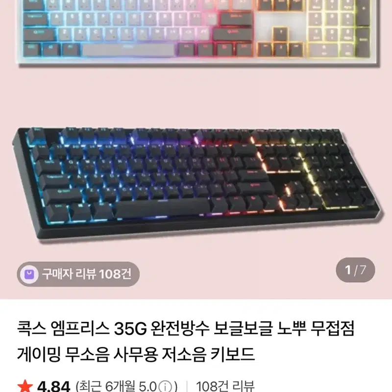 네고가능)풀윤활)콕스 엠프리스 50g 화이트 사무용 게임용 무접점키보드 풀윤활