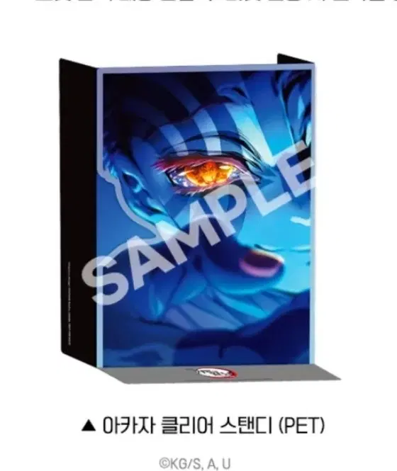 귀멸의칼날 무한성 아카자 클리어 스탠디 pet cgv 굿즈 특전