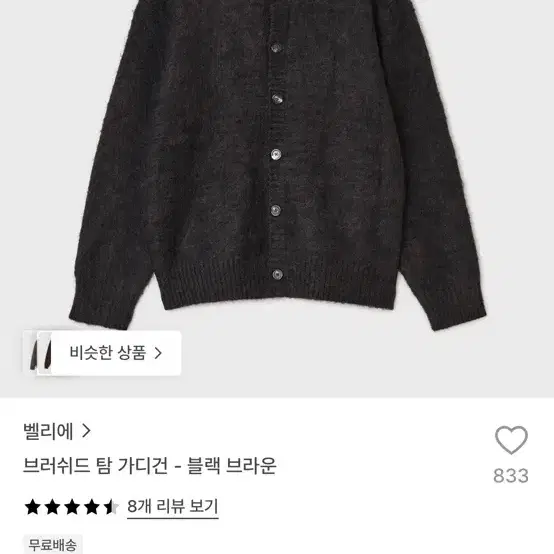 벨리에 브러쉬드 탐 가디건 블랙 브라운 05 (105)