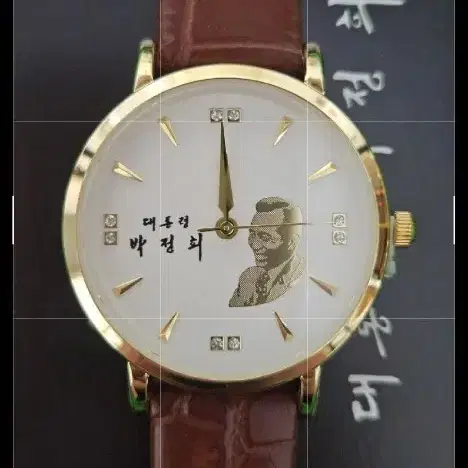 박정희 대통령 기념 회중 시계