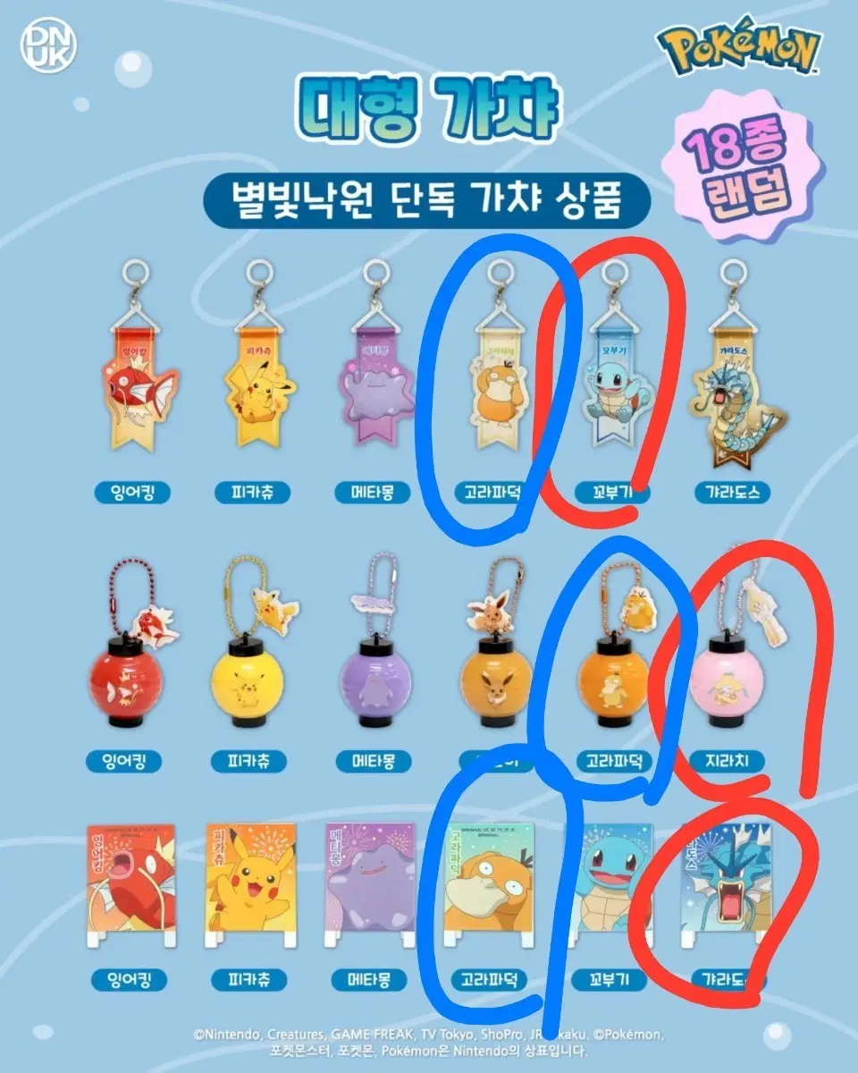 포켓몬 별빛낙원 팝업 교환 구합니다(양도 가능) 갸라도스 꼬부기 지라치 고라파덕