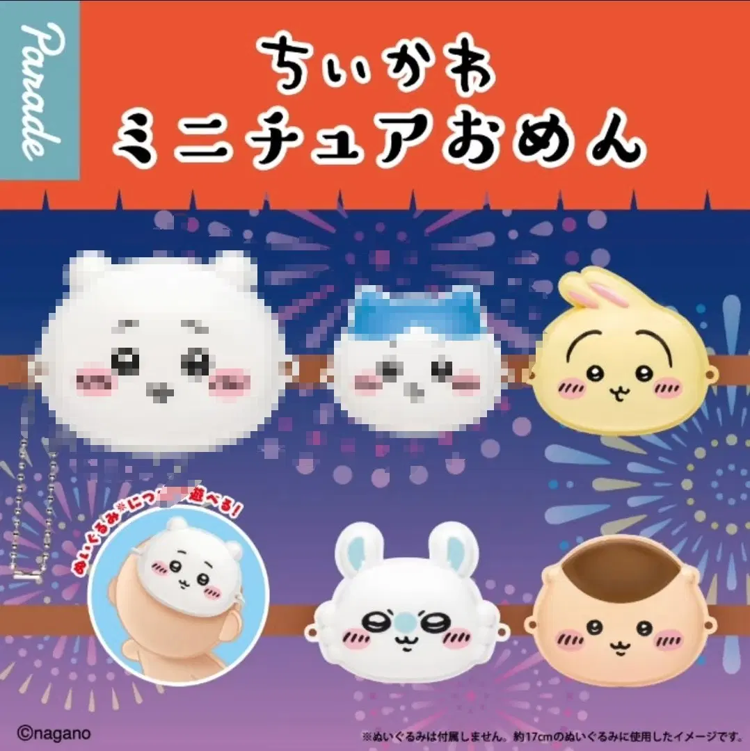 치이카와 마츠리 가면 가챠 팝니다